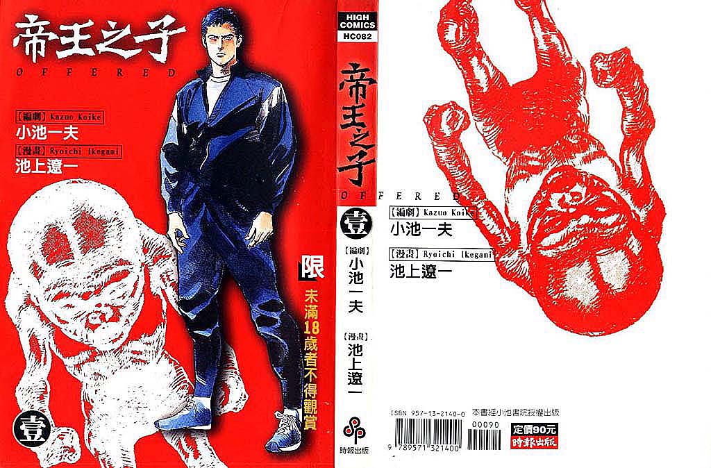 帝王之子第1卷图