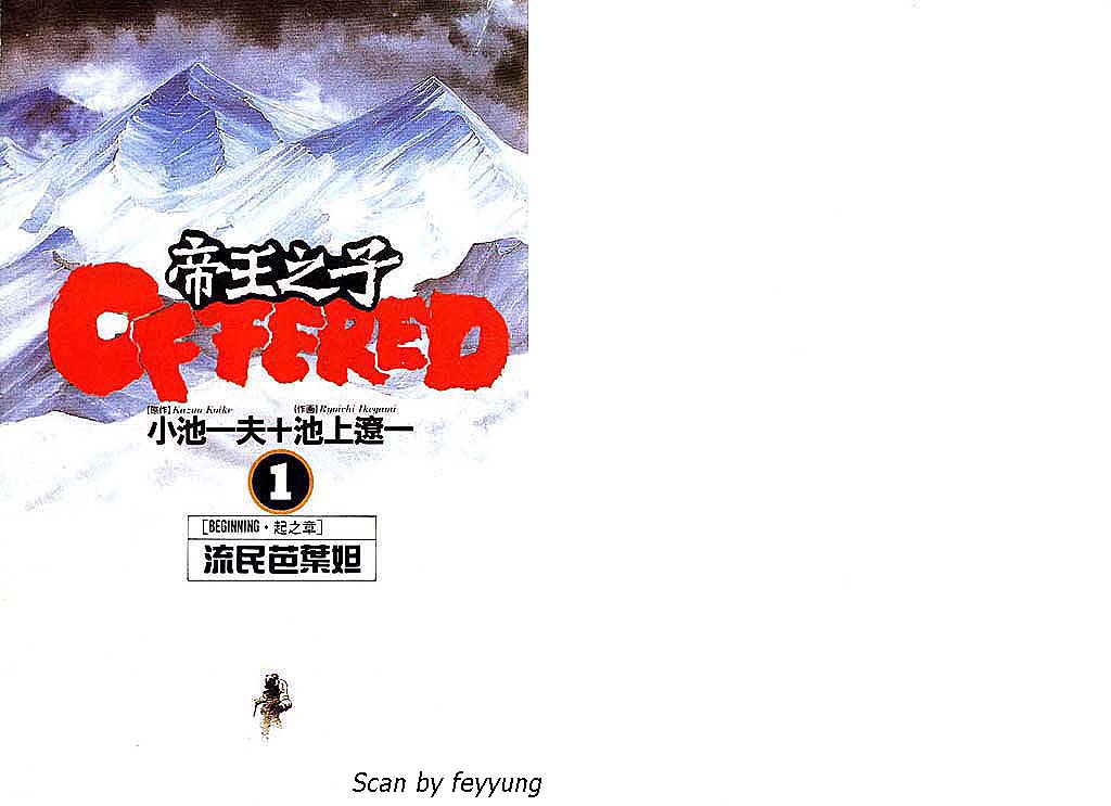 帝王之子第1卷图