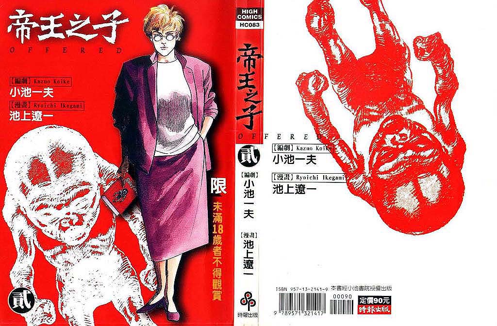 帝王之子第2卷图