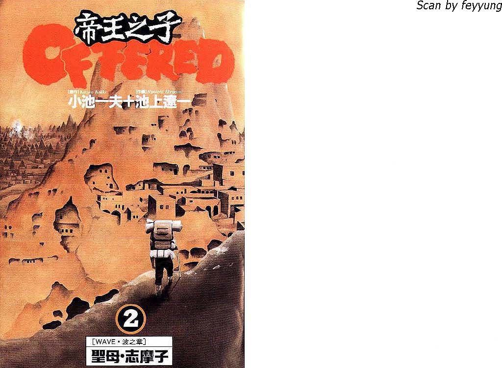 帝王之子第2卷图