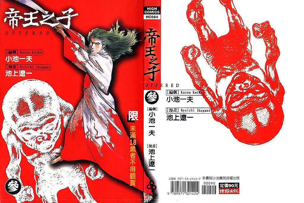 帝王之子第3卷图