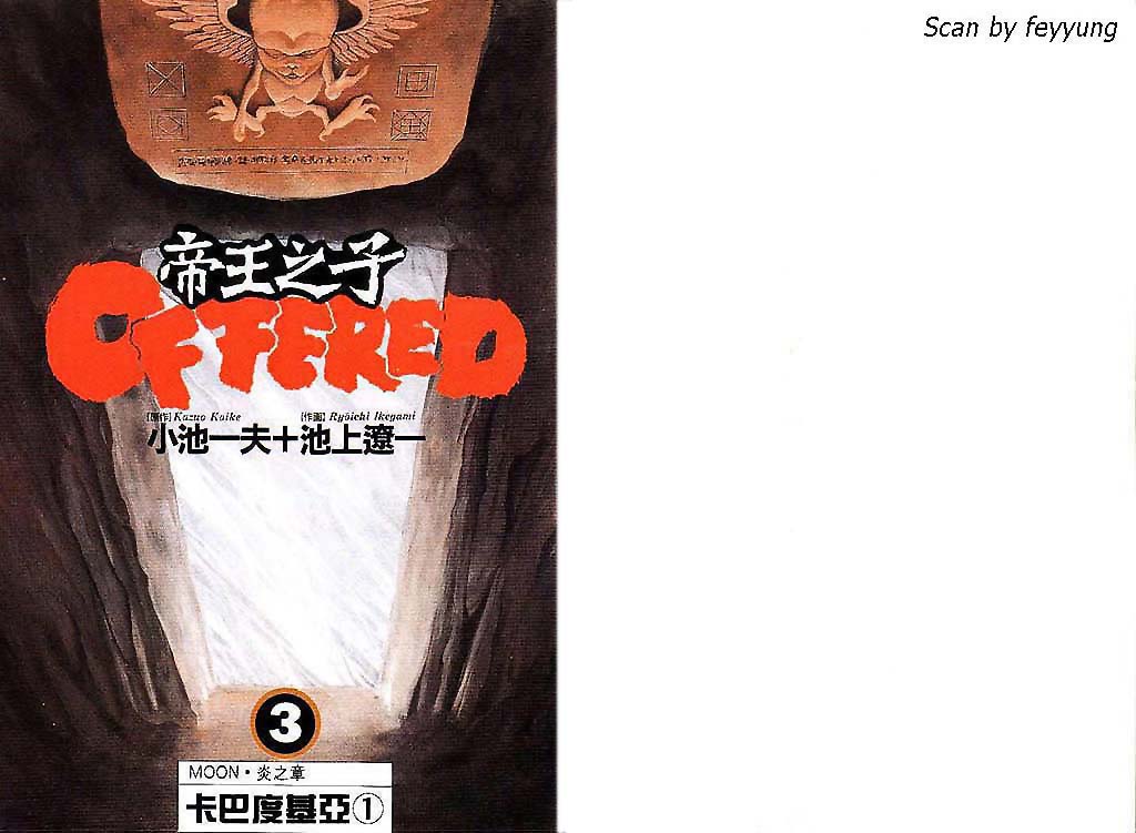 帝王之子第3卷图