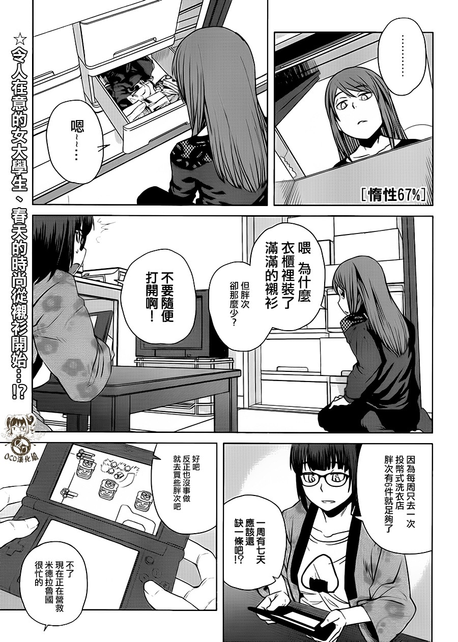 惰性67%第10话图