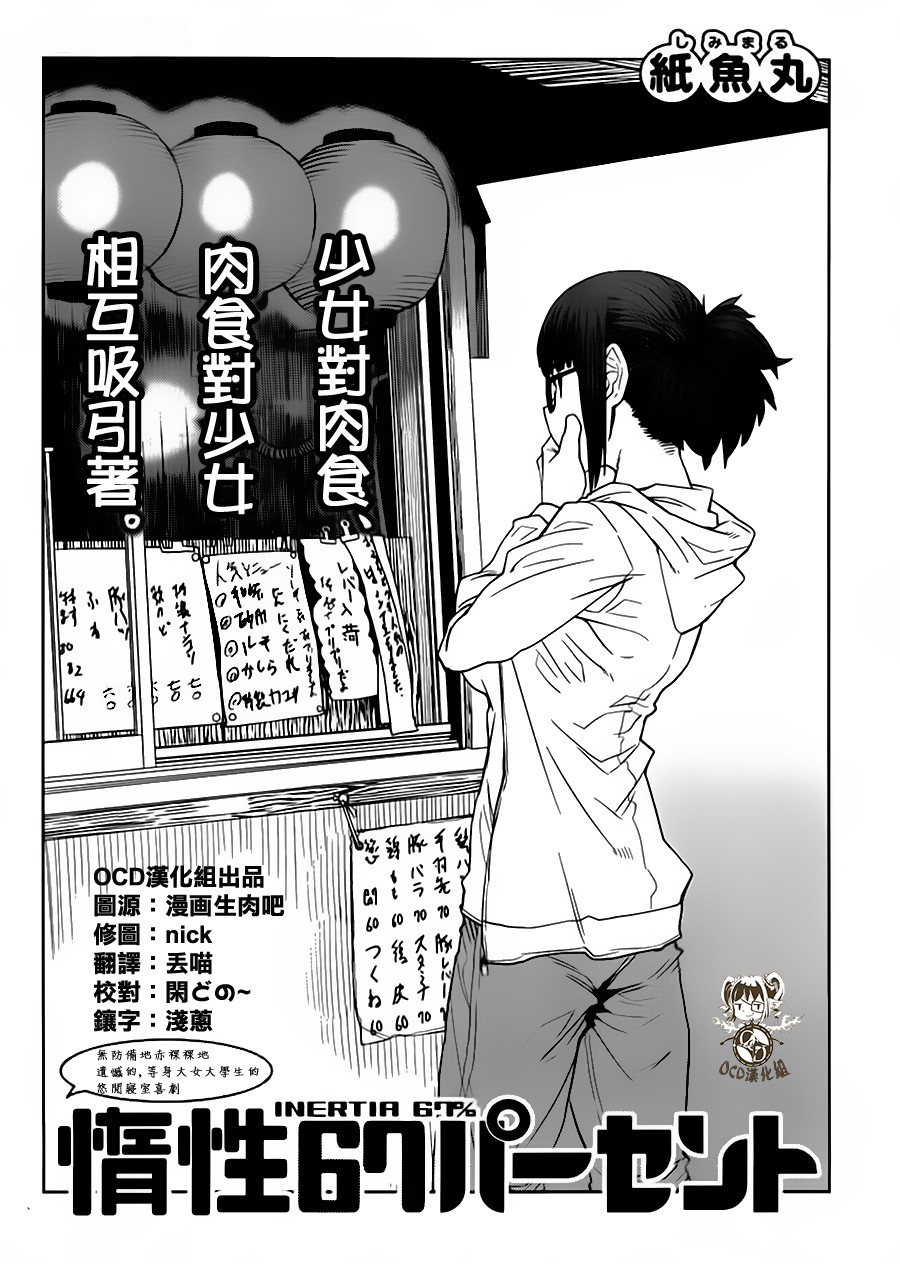 惰性67%第11话图