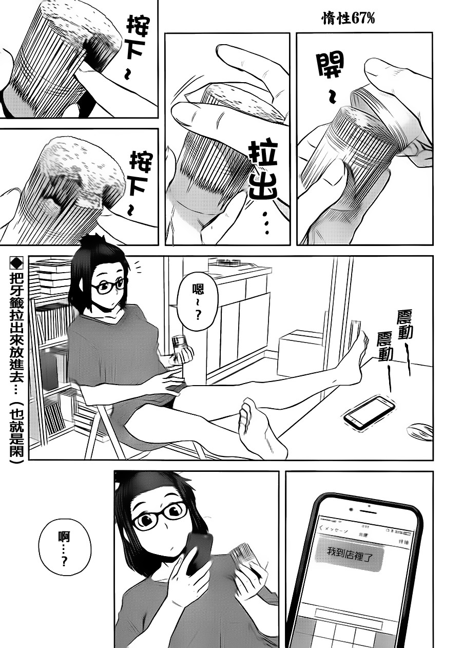 惰性67%第12话图