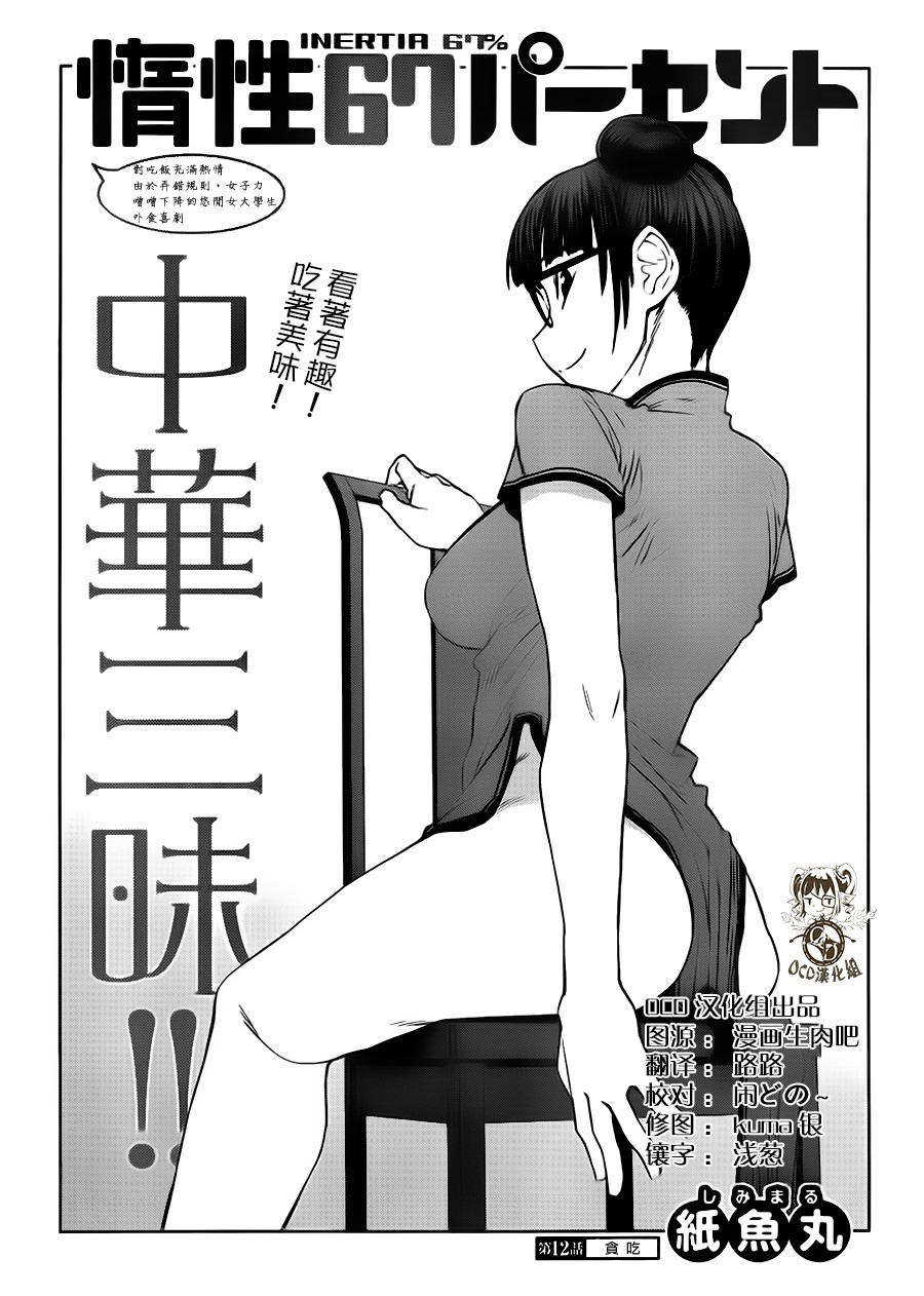 惰性67%第12话图