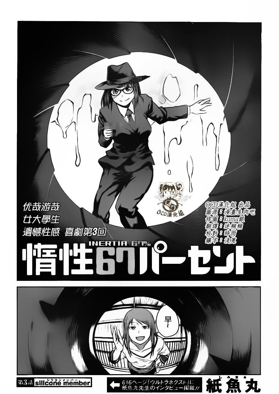 惰性67%第3话图