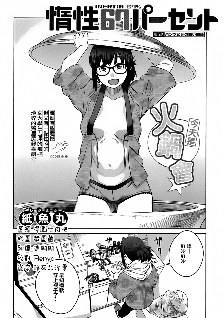 惰性67%第5话图
