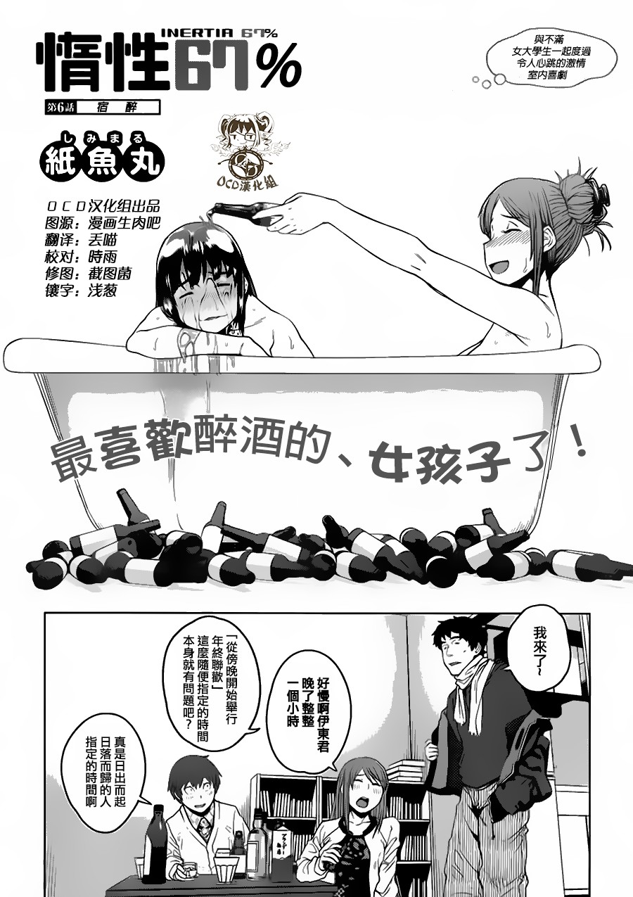 惰性67%第6话图