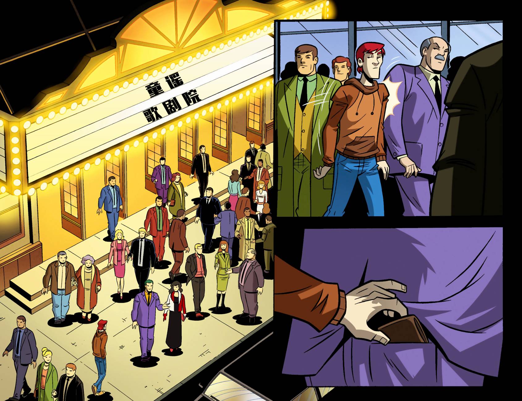 当心蝙蝠侠第3卷图