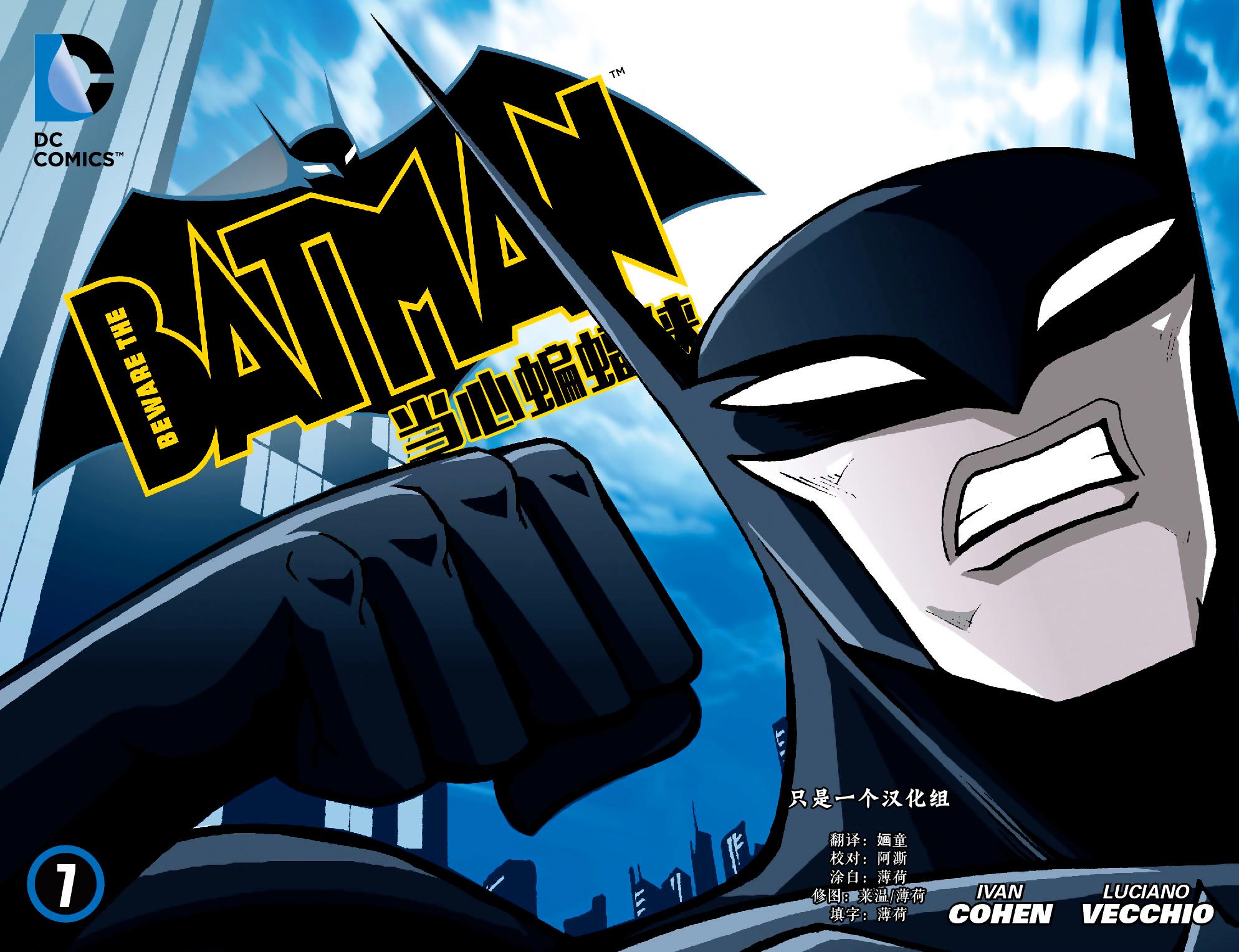 当心蝙蝠侠第7卷图