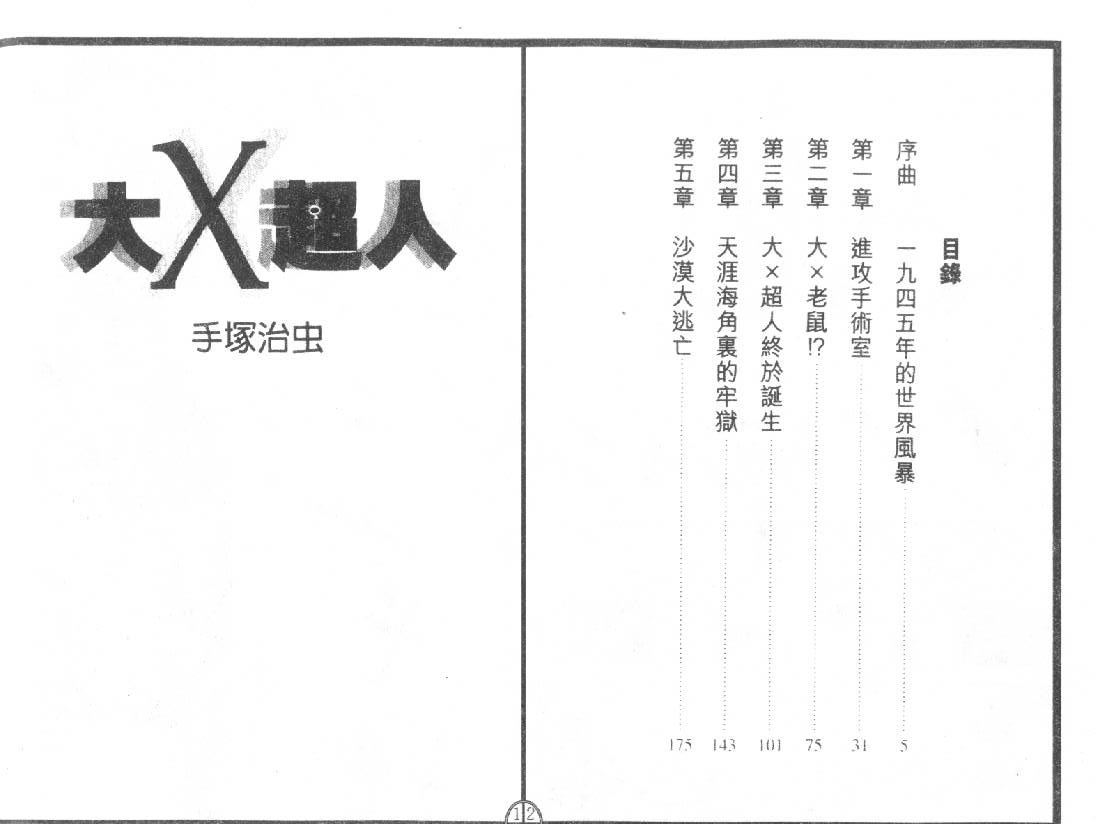大X超人第1卷图