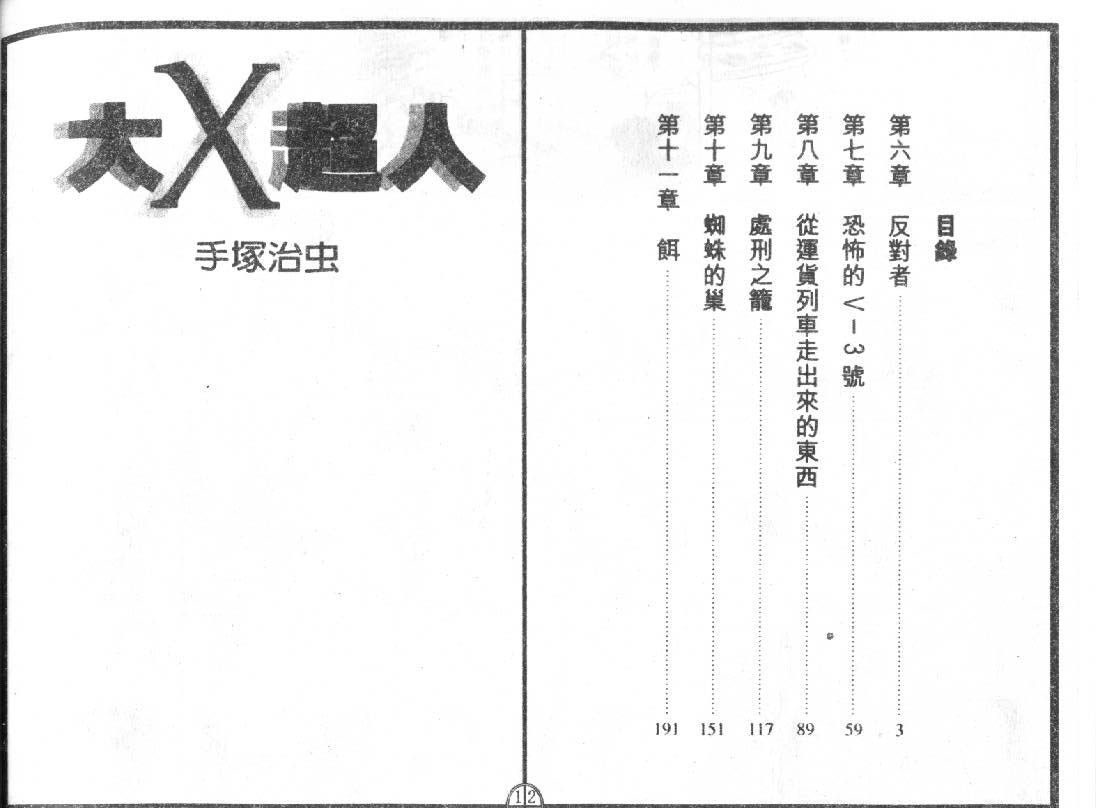 大X超人第2卷图