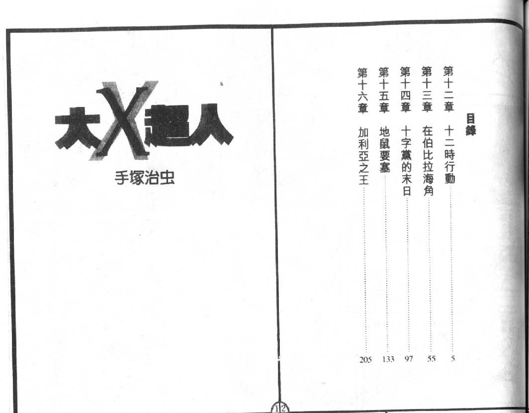 大X超人第3卷图