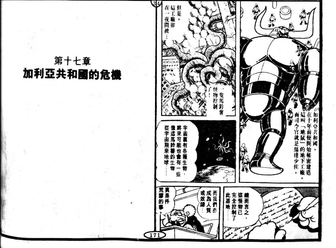 大X超人第4卷图