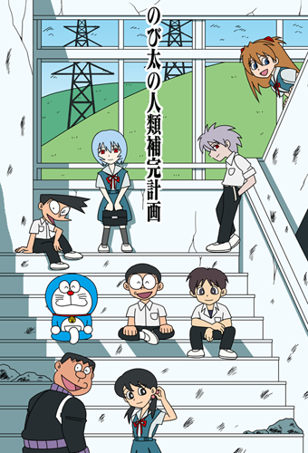 大雄的人类补完计划第1话图