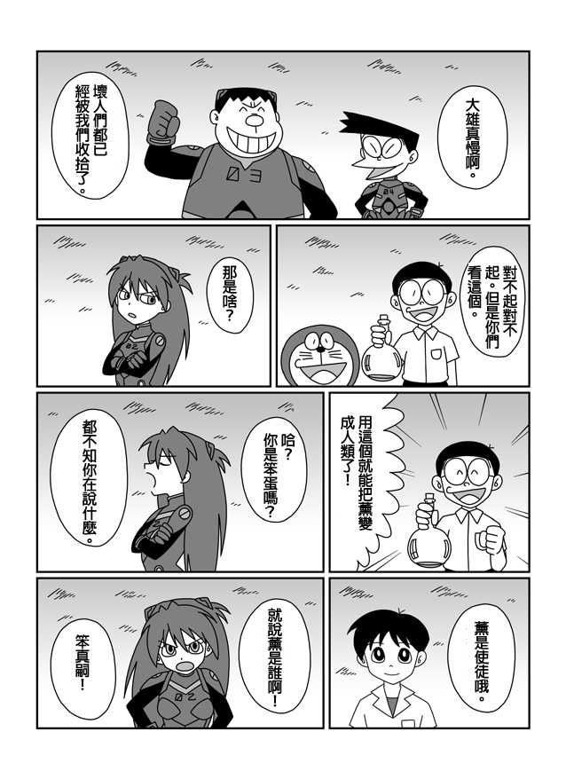 大雄的人类补完计划第10话图