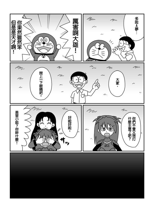 大雄的人类补完计划第10话图