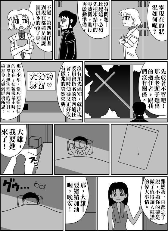 大雄的人类补完计划第2话图