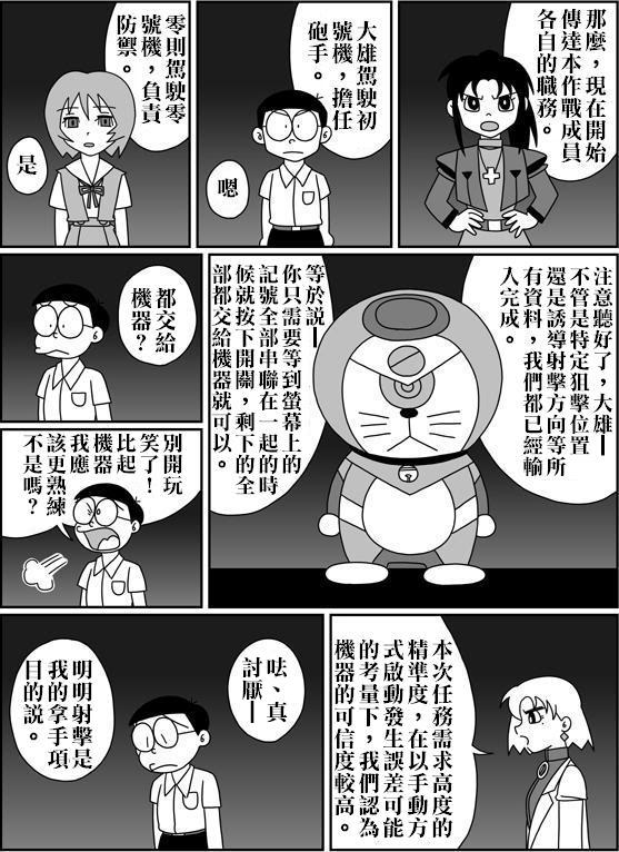 大雄的人类补完计划第3话图