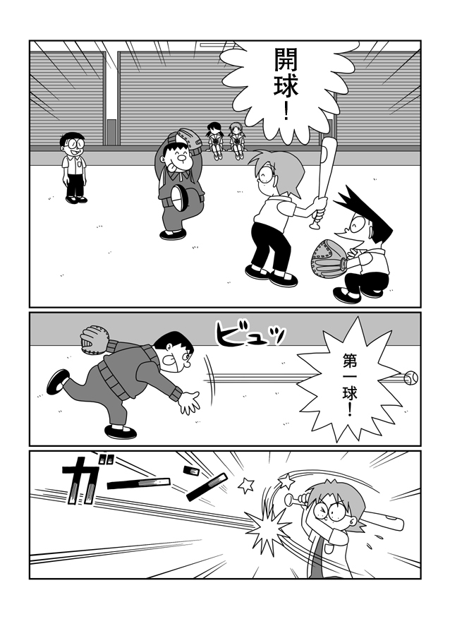 大雄的人类补完计划第6话图