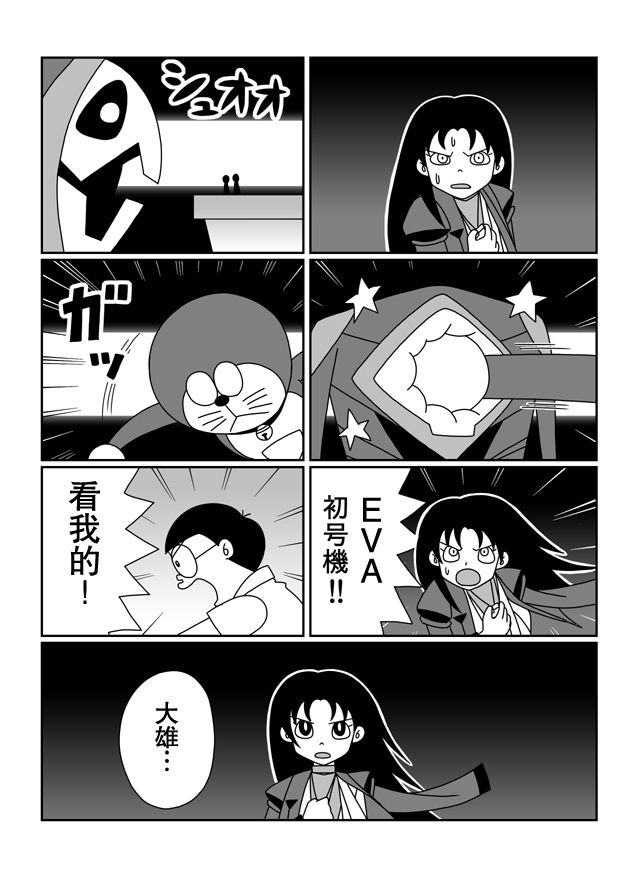 大雄的人类补完计划第7.5话图