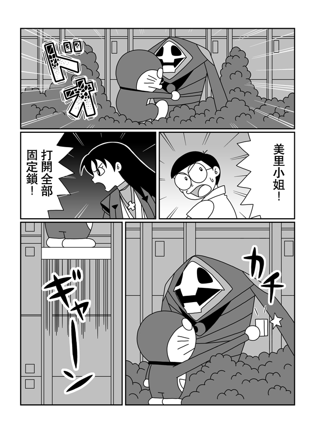 大雄的人类补完计划第7.5话图