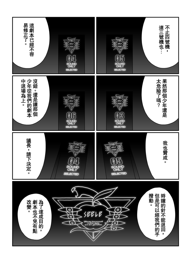 大雄的人类补完计划第7话图