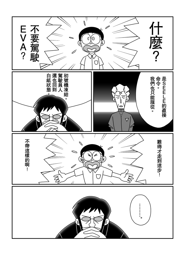 大雄的人类补完计划第7话图