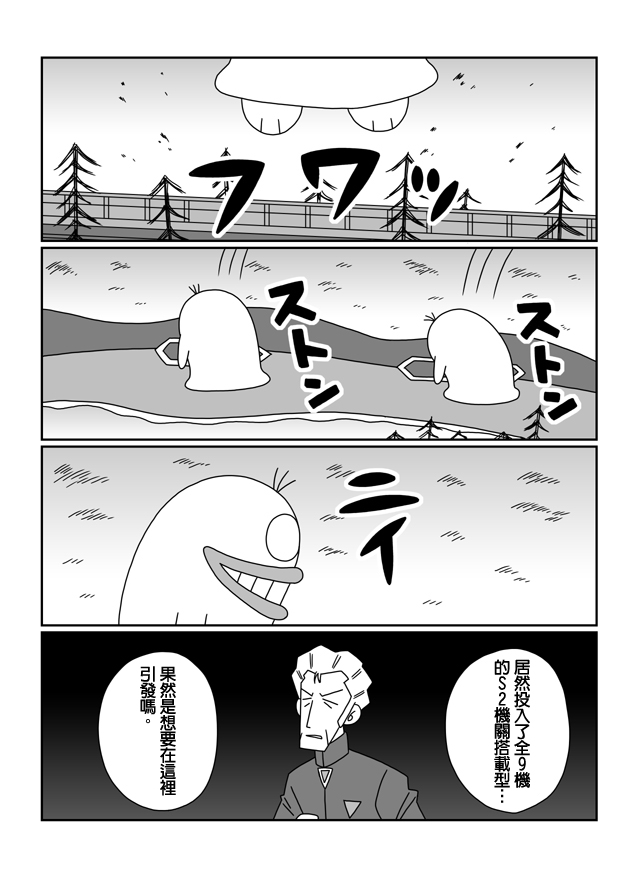 大雄的人类补完计划第9话图