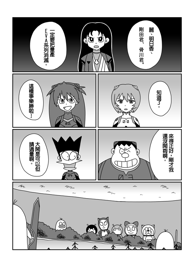 大雄的人类补完计划第9话图