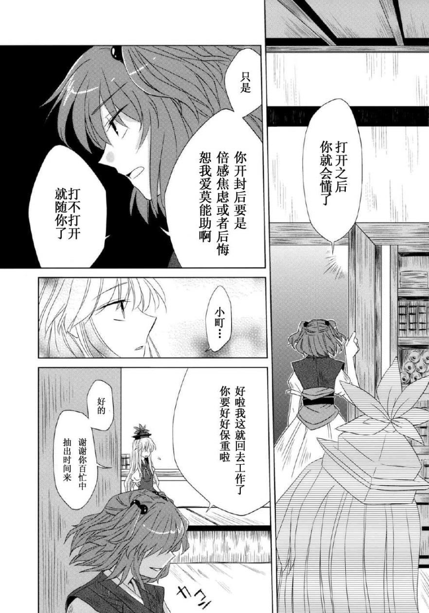 单行道上的信全1话图