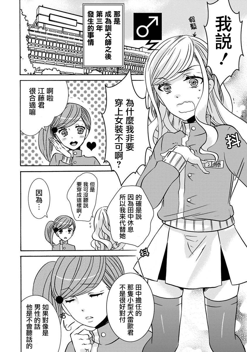 胆小狗才会叫全1话图