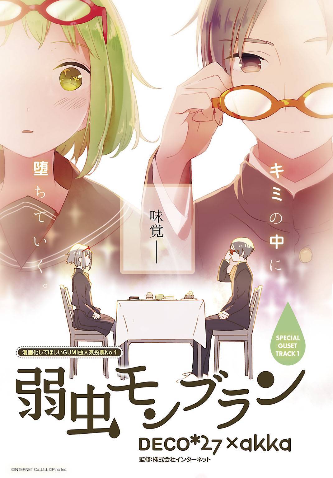 胆小鬼蒙布朗漫画-图2