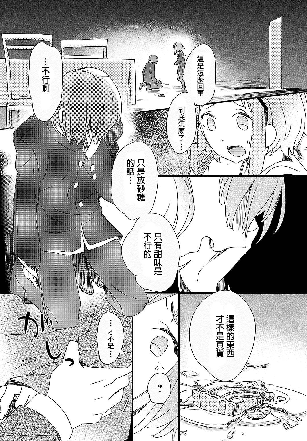胆小鬼蒙布朗漫画-图16