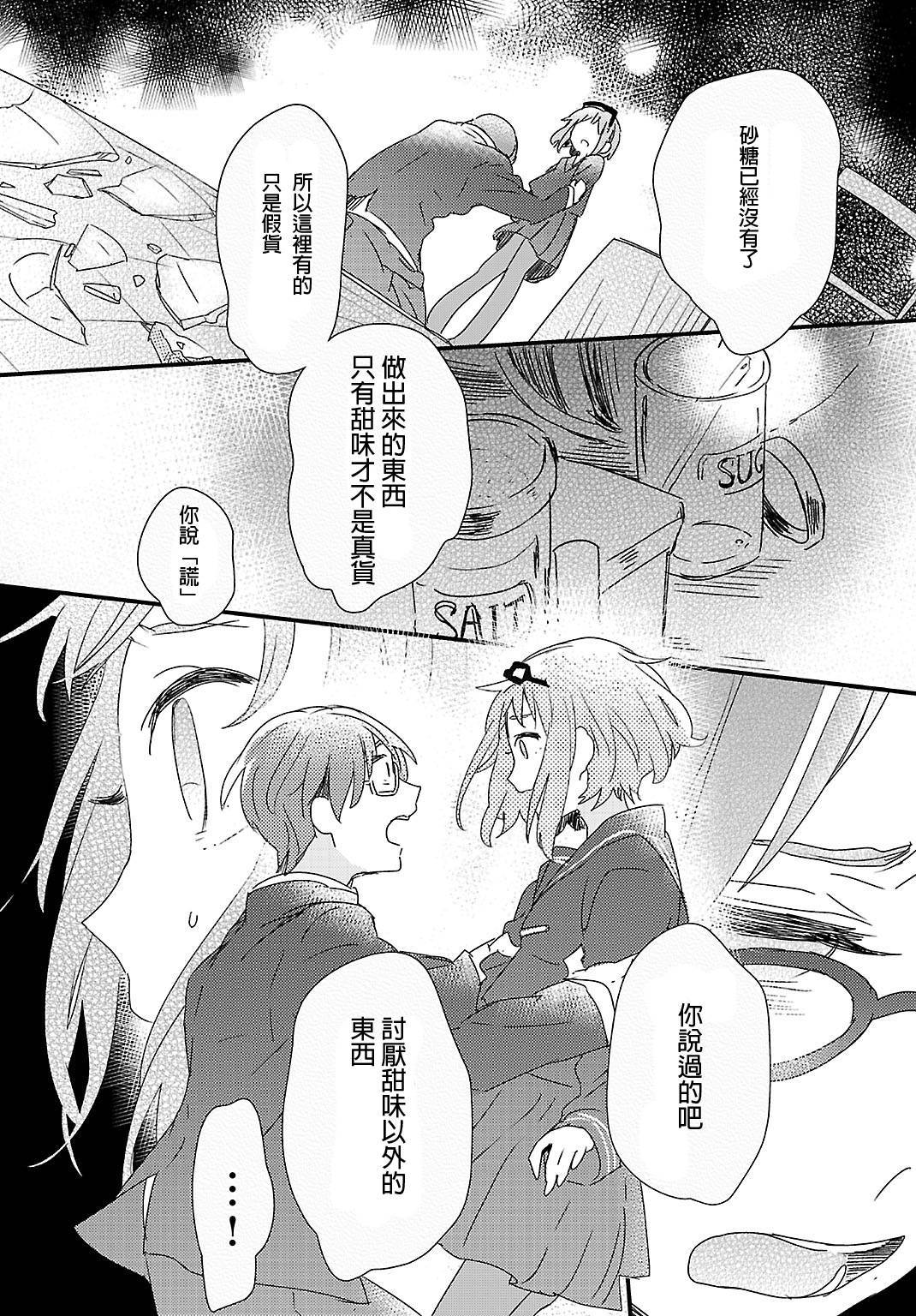胆小鬼蒙布朗漫画-图17