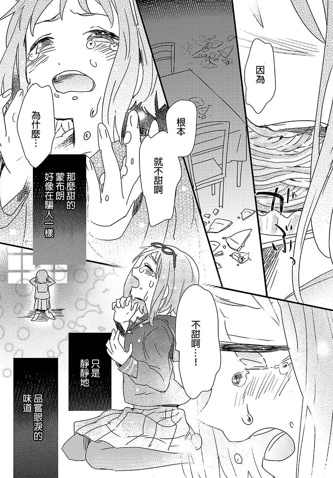 胆小鬼蒙布朗漫画-图26