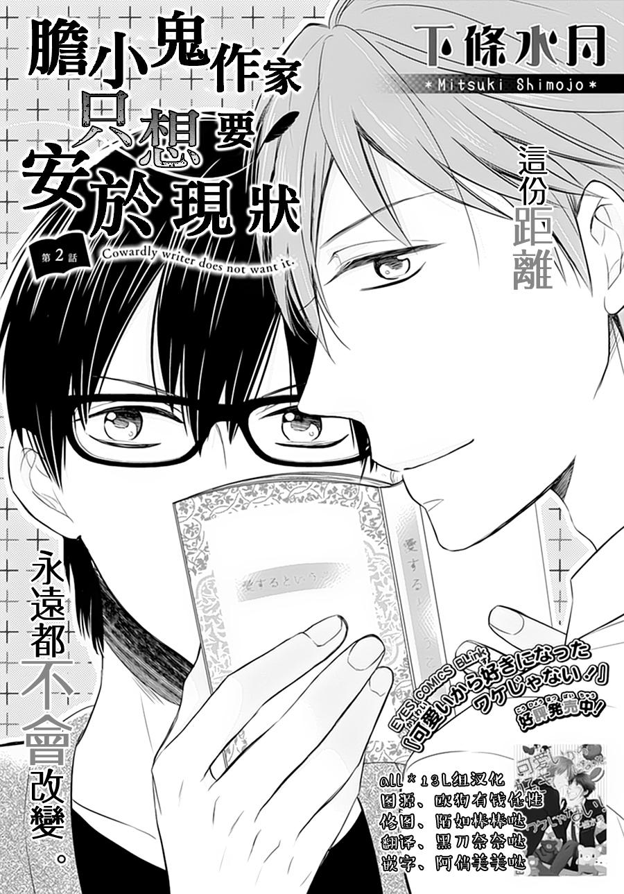 胆小鬼作家只想要安于现状第2话图