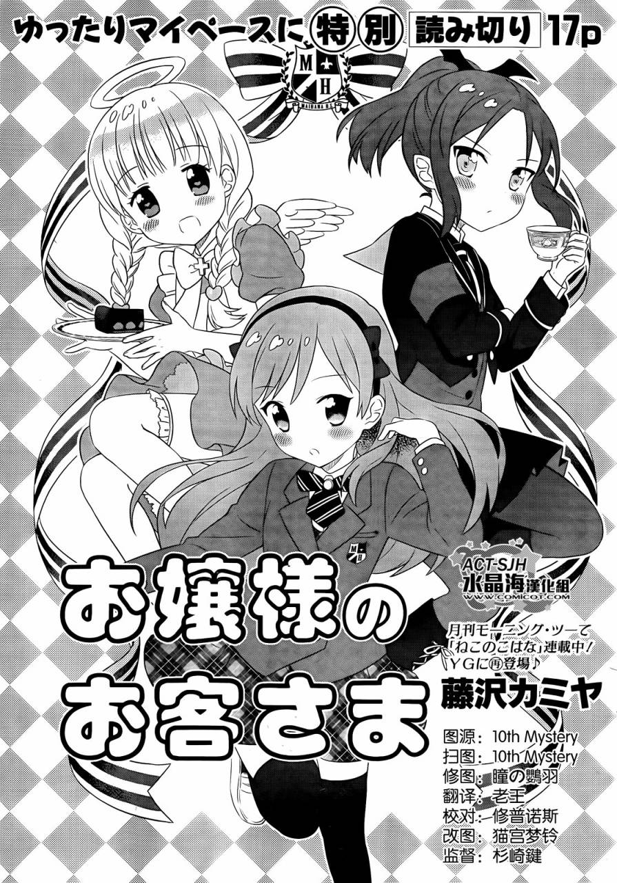 大小姐的客人们全1话图