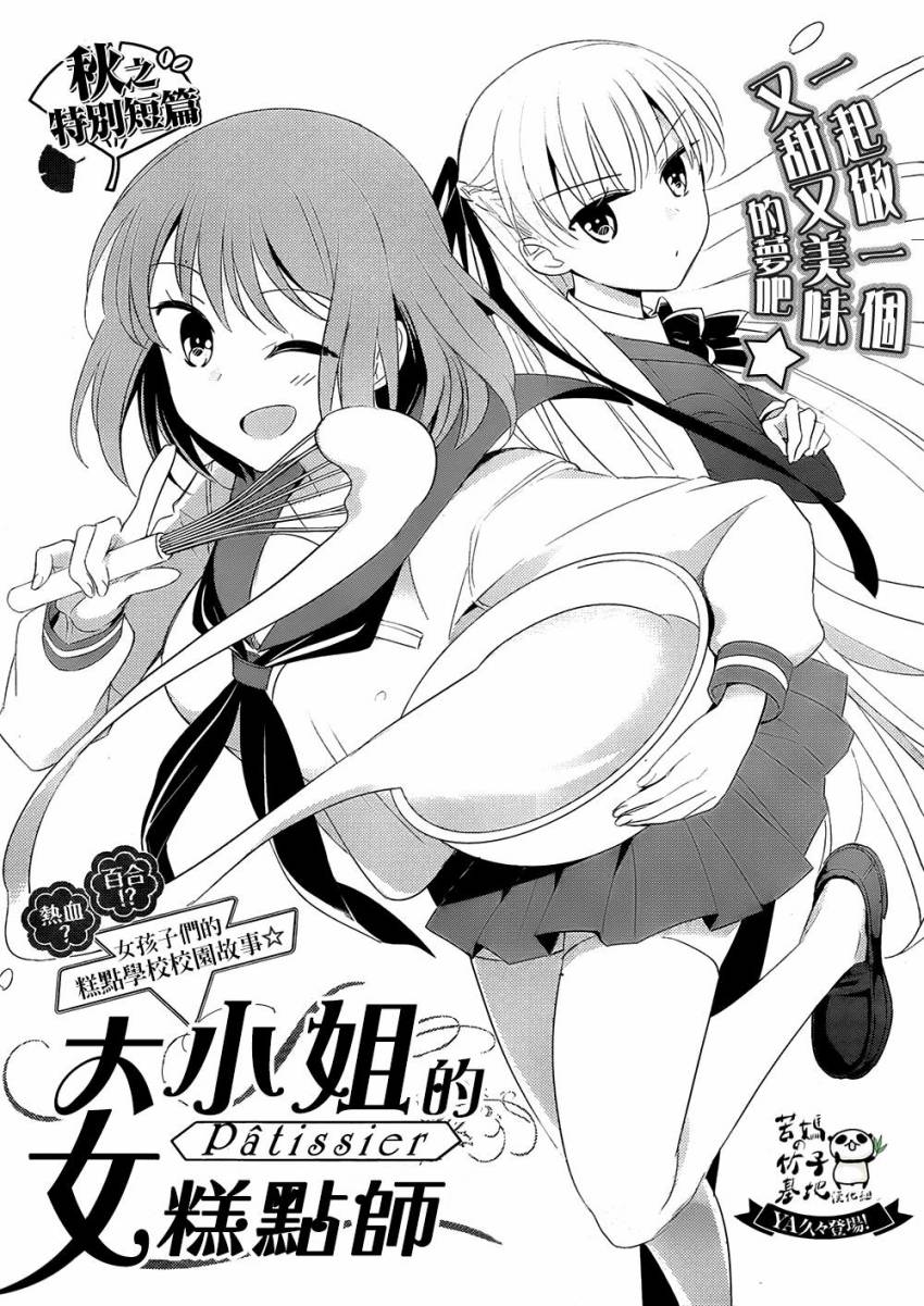 大小姐的女糕点师 全1话 第0页