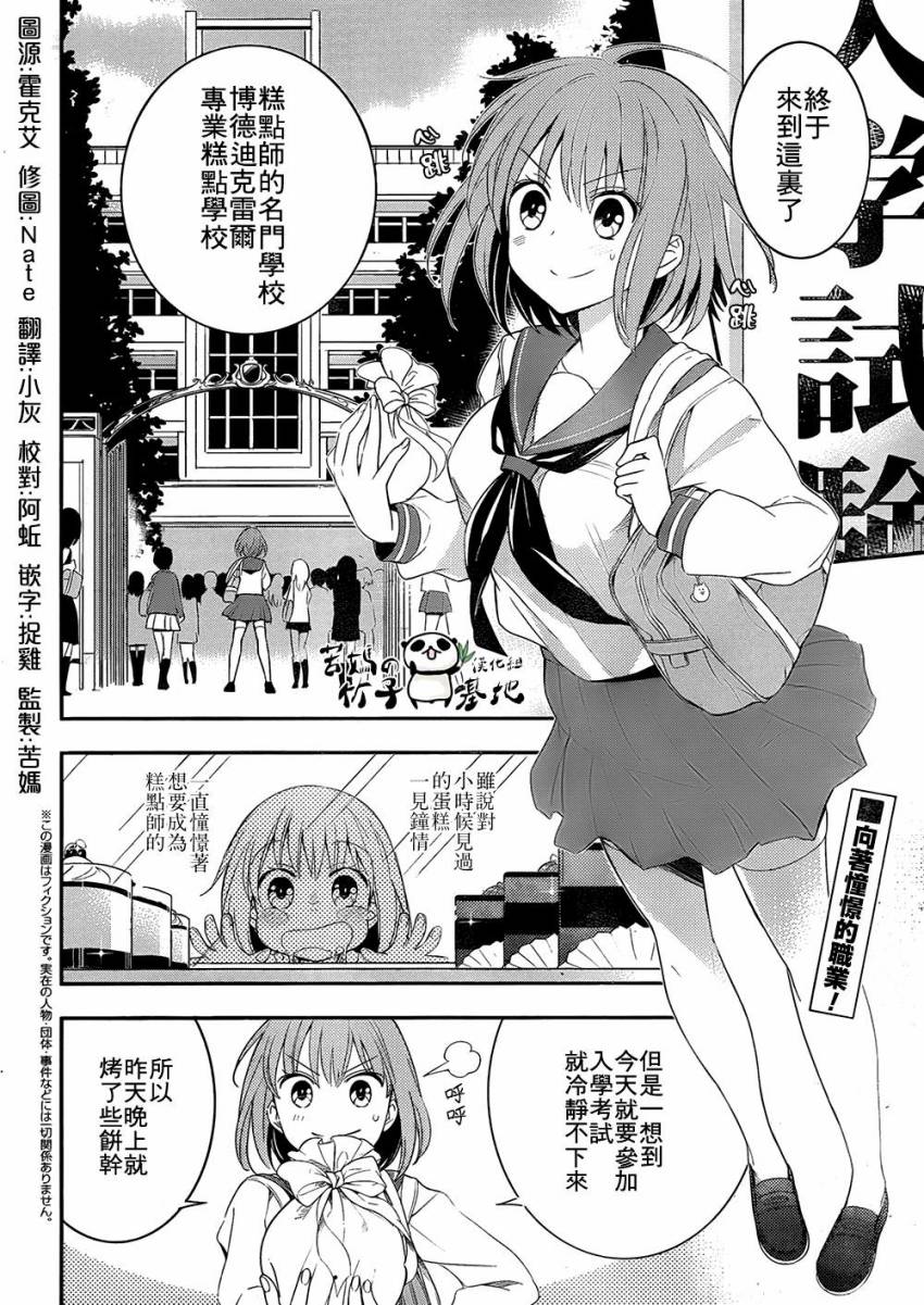 大小姐的女糕点师 全1话 第1页