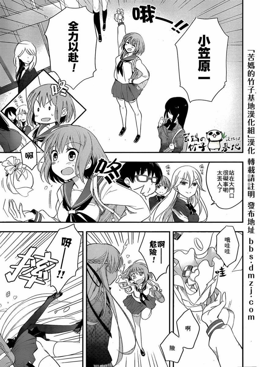 大小姐的女糕点师 全1话 第2页