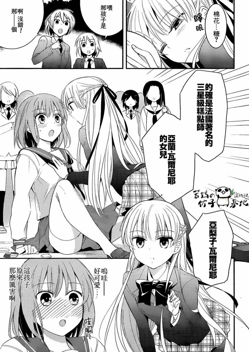 大小姐的女糕点师 全1话 第4页