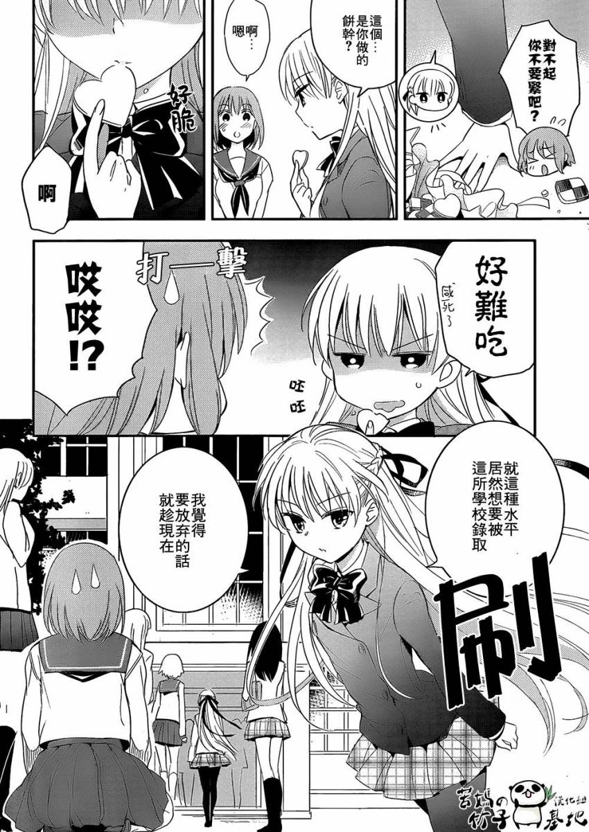 大小姐的女糕点师 全1话 第5页