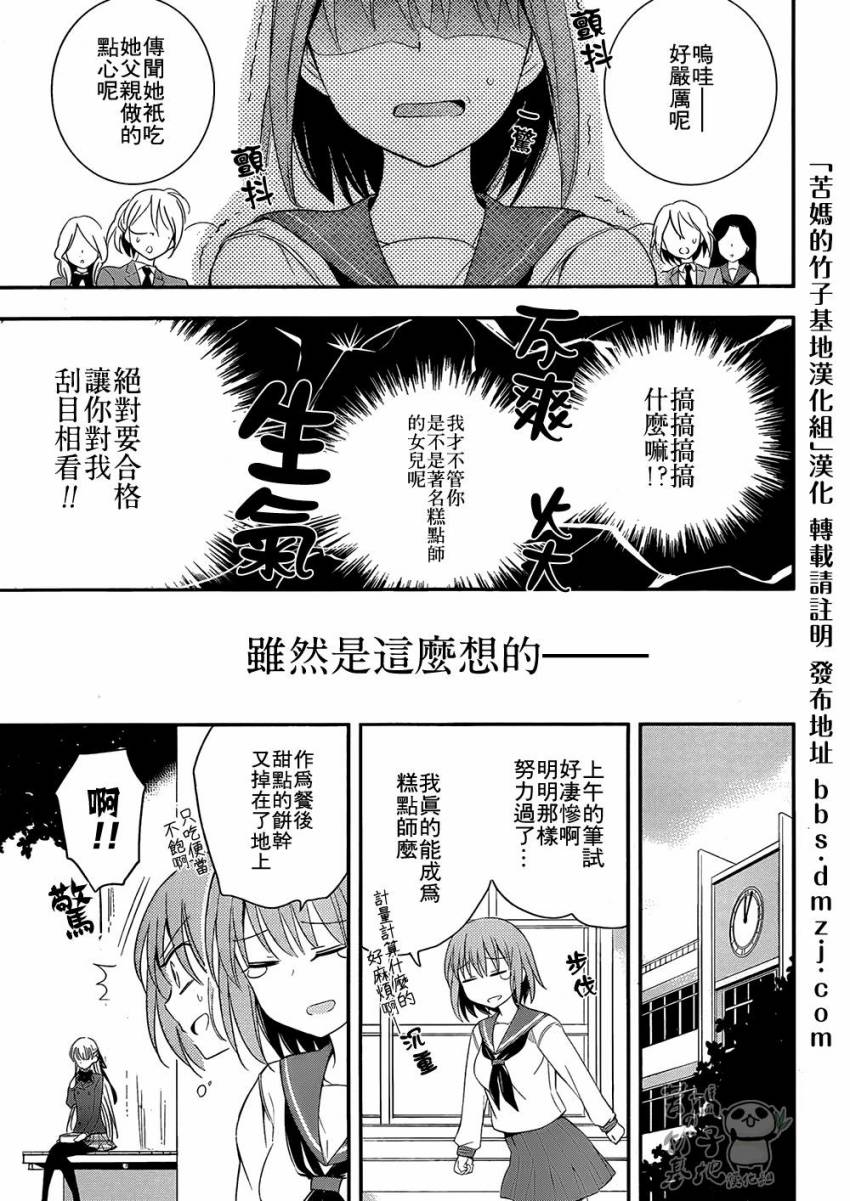 大小姐的女糕点师 全1话 第6页