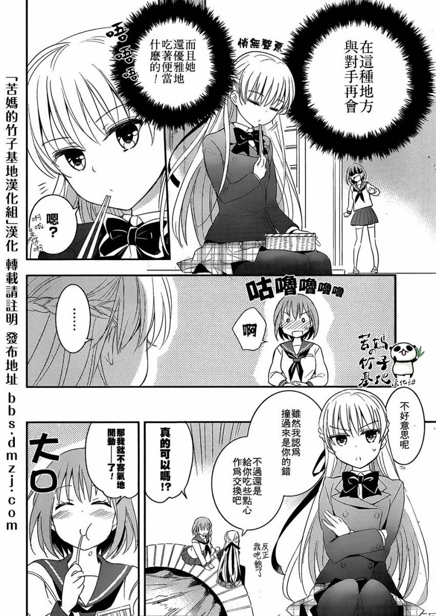 大小姐的女糕点师 全1话 第7页