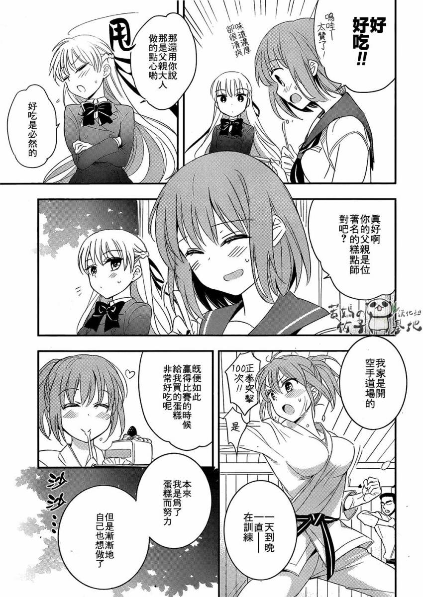 大小姐的女糕点师 全1话 第8页