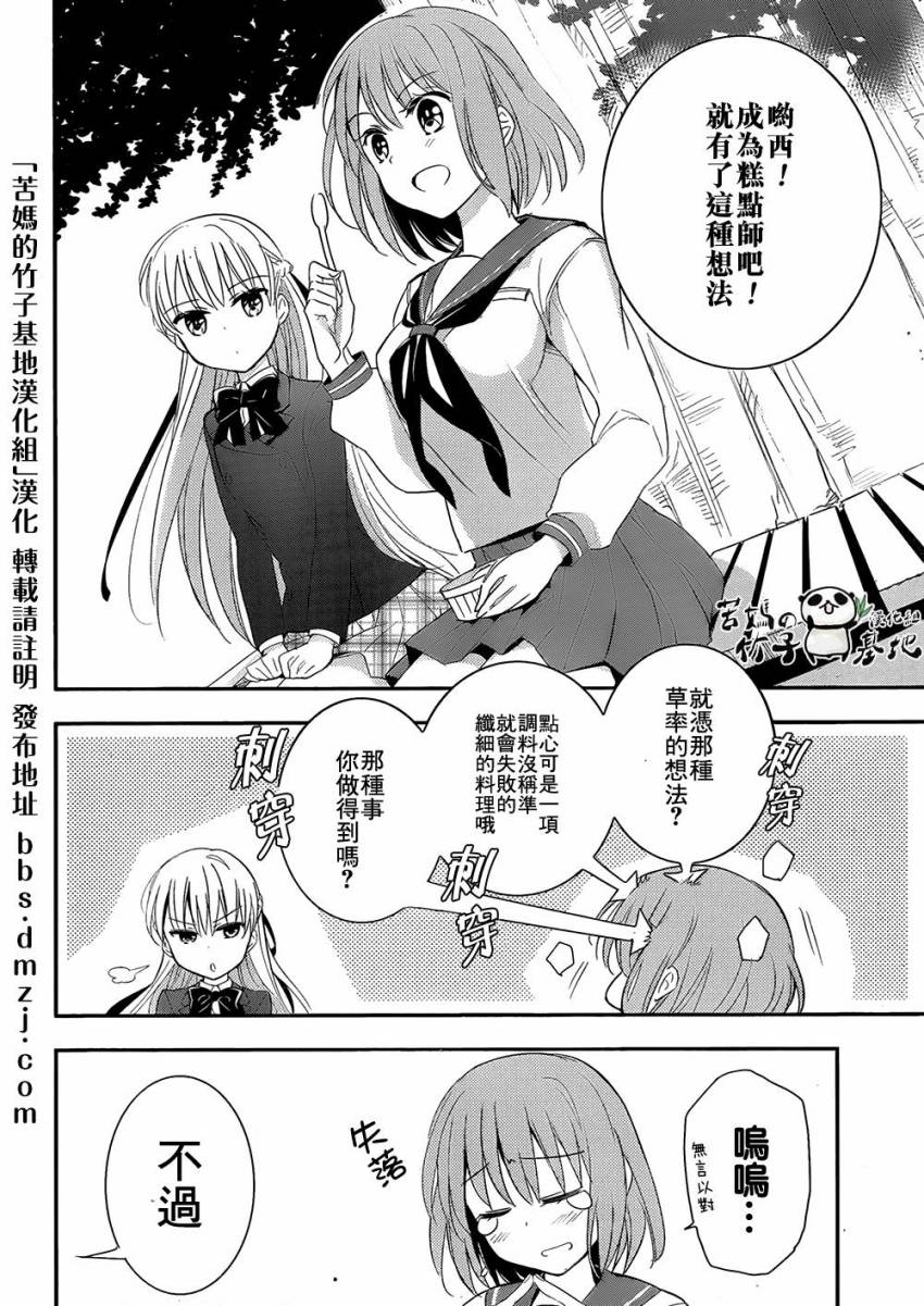 大小姐的女糕点师 全1话 第9页