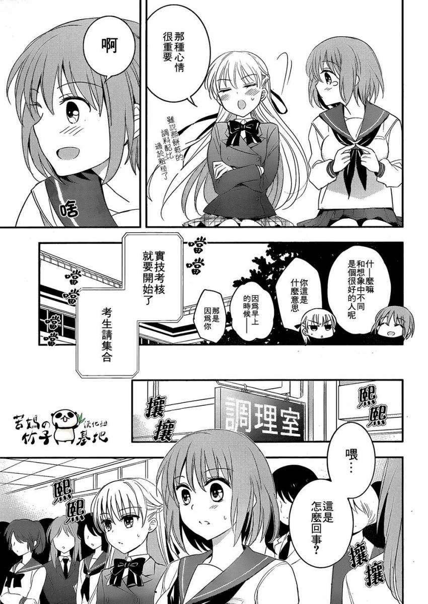 大小姐的女糕点师 全1话 第10页