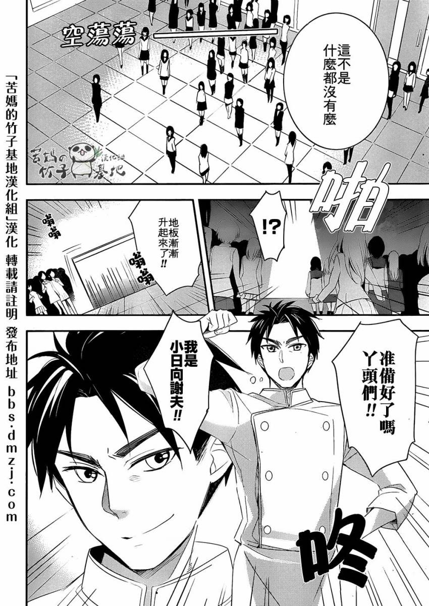 大小姐的女糕点师 全1话 第11页